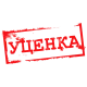 УЦЕНЕННЫЕ ТОВАРЫ УЦЕНЕННЫЕ ТОВАРЫ